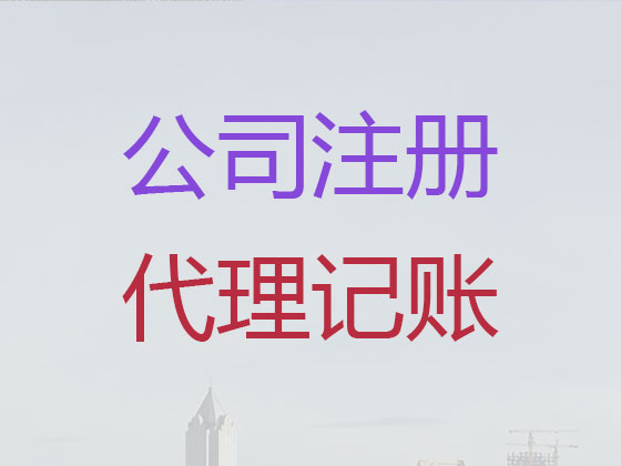 清远公司注册-公司减资变更